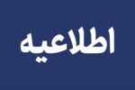 اطلاعیه قطع برق فردا شنبه ۱۶ خرداد ۱۴۰۵/ برق این مناطق چند ساعت قطع میشود