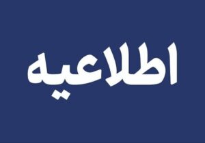 برنامه قطع برق فردا منتشر شد / قطع برق در این مناطق قطعی شد + جدول زمانبندی