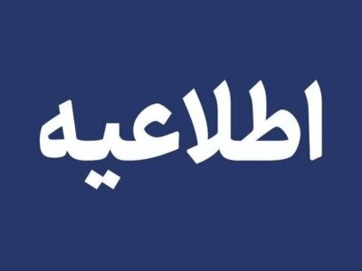 برنامه قطع برق فردا منتشر شد / قطع برق در این مناطق قطعی شد + جدول زمانبندی