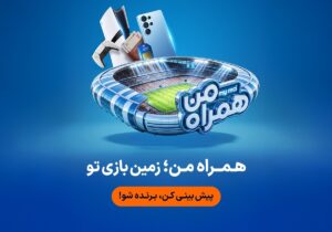 جام جهانی ۲۰۲۶ در همراه من