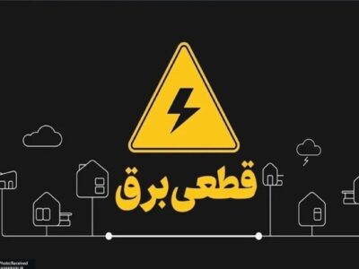 علت قطعی برق تهران مشخص شد/ تیمهای عملیاتی در محل