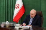 قالیباف: بدون هیچ بهانهای باید به تعهداتی که داده شده عمل شود
