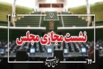 نشست مجازی مجلس با حضور وزرای آموزش و پرورش و علوم آغاز شد