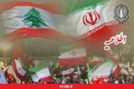 نود و پنجمین موج خروش مردم در حمایت از حزب الله مظلوم و مقاوم لبنان