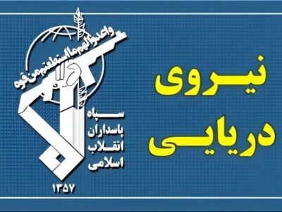 هشدار مجدد فرمانده نیروی دریایی سپاه