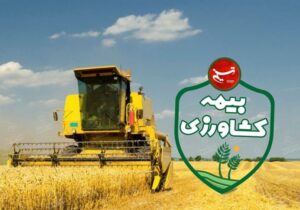 پرداخت ۶.۵ همت خسارت بیمهای به کشاورزان