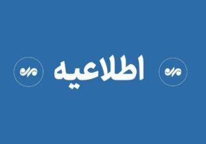 اطلاعیه سپاه حضرت سیدالشهدا درباره صدای شنیدهشده در پاکدشت