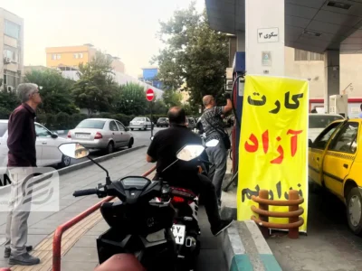 افزایش کارتهای آزاد سوخت در آستانه مراسم تشییع اعلام شد
