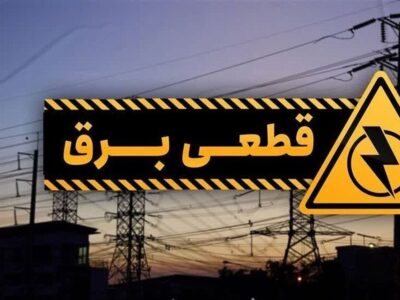 جدول قطع برق فردا دوشنبه ۲۹ تیر ۱۴۰۵ / زمان خاموشی مناطق مختلف اعلام شد + روش استعلام