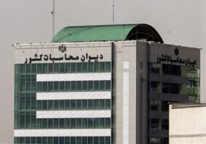 ورود دیوان محاسبات به ترک فعل وزارت نفت در ایجاد سامانه مدیریت انرژی