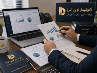 چرا کسبوکارهای موفق قبل از رسیدگی مالیاتی از مشاور مالیاتی کمک میگیرند؟