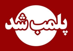 کشف داروهای غیرمجاز در اندیمشک؛ متهمان دستگیر شدند