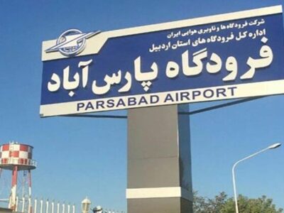 برقراری پرواز پارسآباد – تهران مورد توافق قرار گرفت
