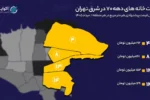خانههای دهه ۷۰ کجای شرق تهران ارزانترند؟
