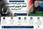 عملیات اجرایی فاز نخست پروژه قطار شهری فردیس، آغاز میشود