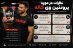 وی کاله نظرات | پروتئین وی کاله کیفیت خوبی دارد-مقایسه کامل