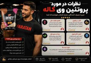 وی کاله نظرات | پروتئین وی کاله کیفیت خوبی دارد-مقایسه کامل