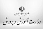 آمار عجیب آموزش و پرورش: ۳۵۸ مدرسه با تنها یک دانشآموز/ بازگشت ۴۶ هزار کودک به مدرسه / ۸۴۳۹ کلاس بالای ۳۵ نفر کم شد