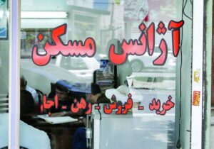 بازرسی از دفاتر مشاور املاک در بوشهر انجام شد