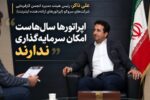 بحث گرانی تعرفههای ارتباطی نیست، صحبت از بقای شبکه است/ شبکه ارتباطی کشور توان نوسازی ندارد