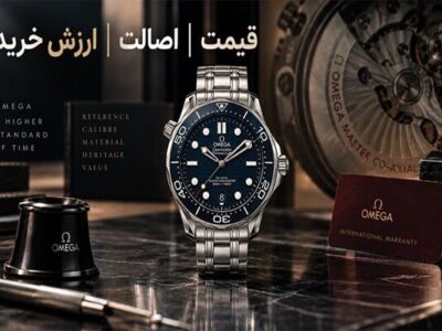 خرید ساعت امگا اصل؛ چه عواملی قیمت و ارزش خرید Omega را تعیین میکنند؟
