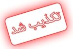 «مدارس هرمزگان دو ماه غیرحضوری شد»؛ خبری که چند ساعت بیشتر دوام نیاورد