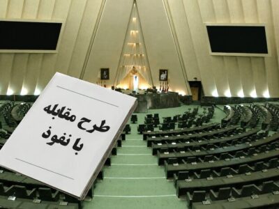 پشت پرده طرح مقابله با نفوذ؛ مجلس چه میخواهد و دولت از چه نگران است؟