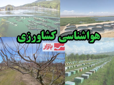 تشدید فعالیت سامانههای بارشی و سیلآسا؛ هشدار به کشاورزان ۸ استان