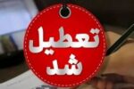 مدارس استان هرمزگان فردا ۱۸ مهر تعطیل شد / ماجرا چیست؟