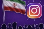 پلتفرم فیلترشدهای که در ایران بازار ۸۸ همتی ساخت / اینستاگرام چگونه توجه کاربران را به پول تبدیل کرد؟
