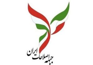 پنج عضو هیئت رئیسه جبهه اصلاحات ایران انتخاب شدند